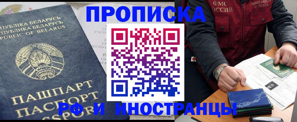 прописка 2025 в Вышнем Волочке