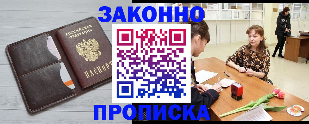 временная регистрация купить в Вышнем Волочке