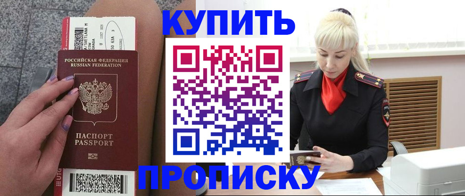 временная регистрация надежно в Вышнем Волочке
