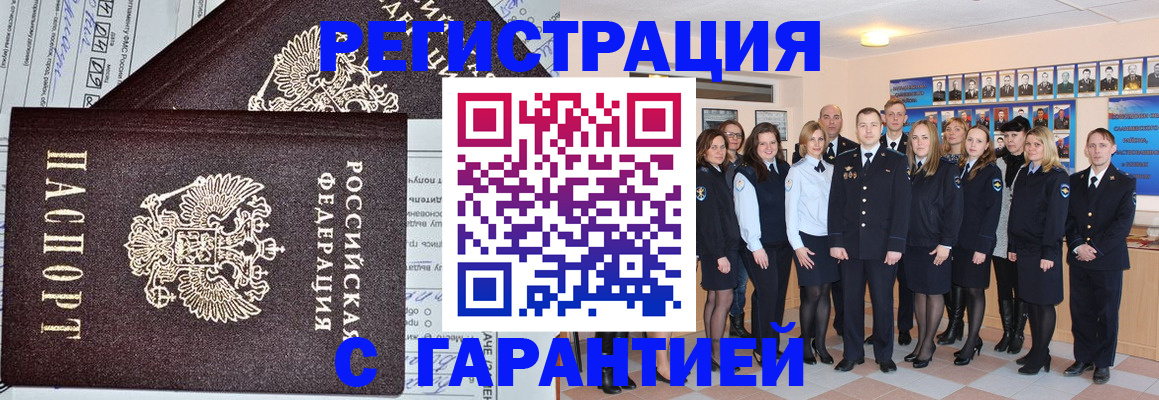 прописка регистрация в Вышнем Волочке