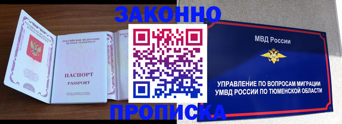 временная регистрация законно в Вышнем Волочке